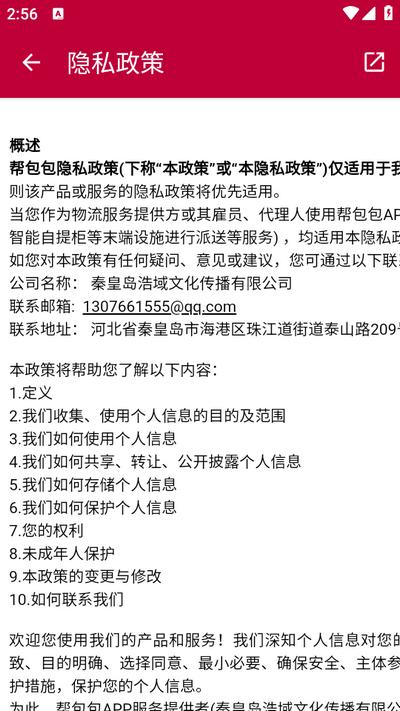 帮包包官方版v1.0.9 最新版 v6.5.4