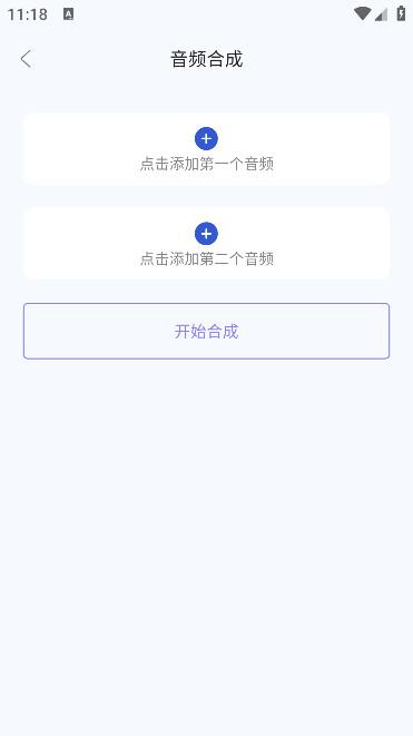 音频处理歌曲合成工具安卓版V 1.0最新版 v6.5.2