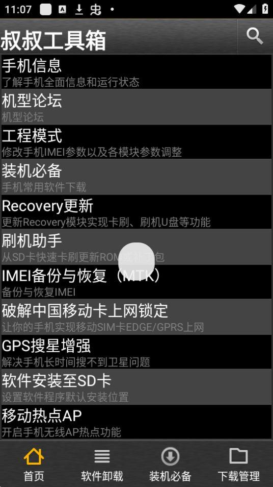 叔叔工具箱app安卓官方版20150127v3.1.4最新版 v5.1.1