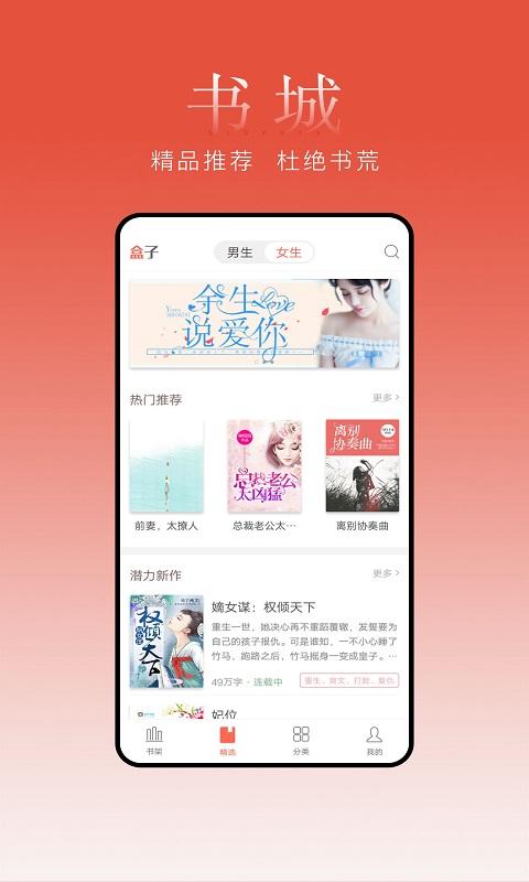 盒子小说app手机最新版