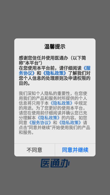医通办app官方版V0.9.4最新版 v4.4.2