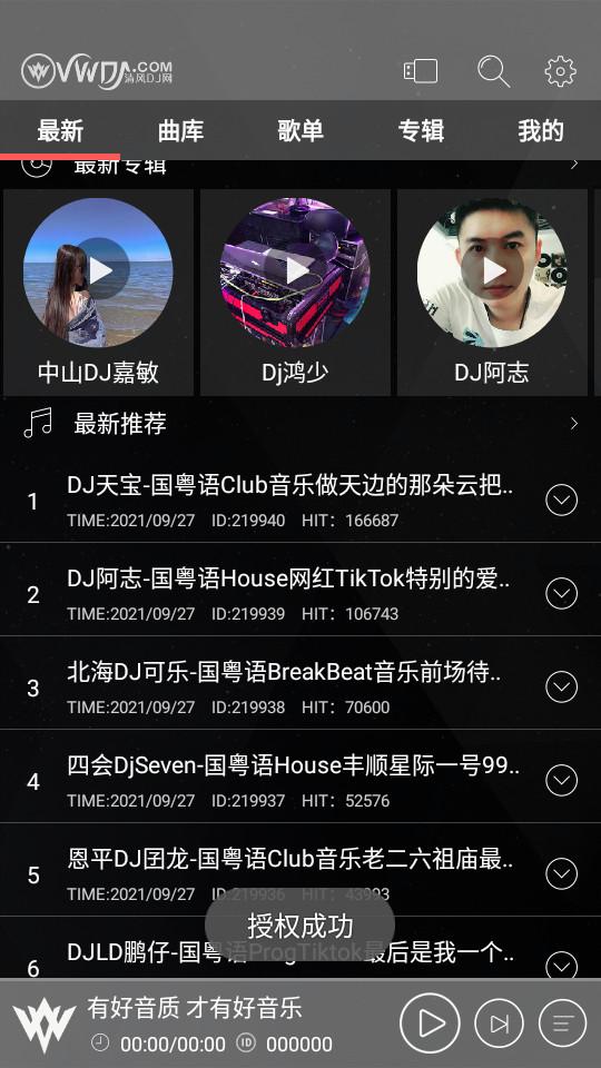 清风DJ官方app客户端2.9.34最新版 v5.0.1