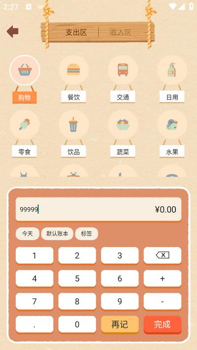 巴拉记账app安卓版 巴拉记账app安卓版