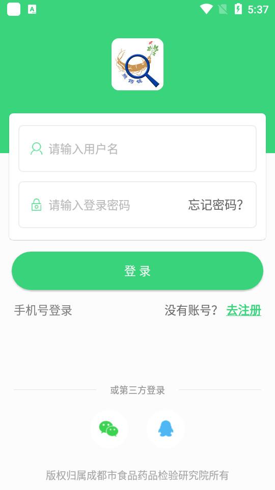 照药镜(药材识别)