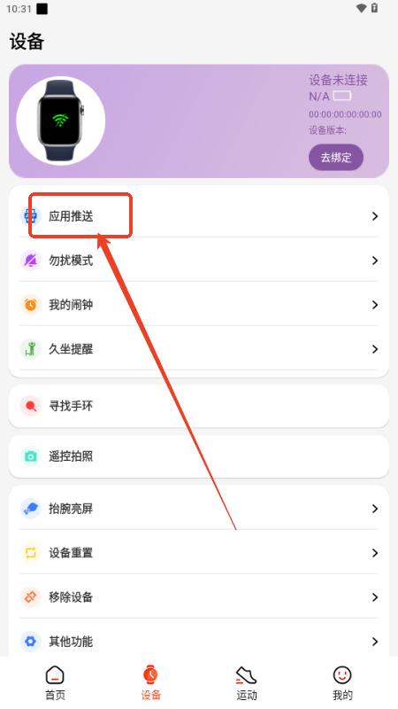 HiWatch Plus智能手表app