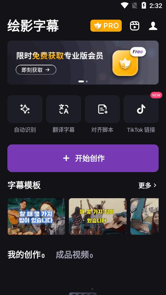 绘影字幕PRO会员高级版v4.4.1 安卓国际版 v3.2.4