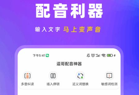 逗哥配音神器免费版