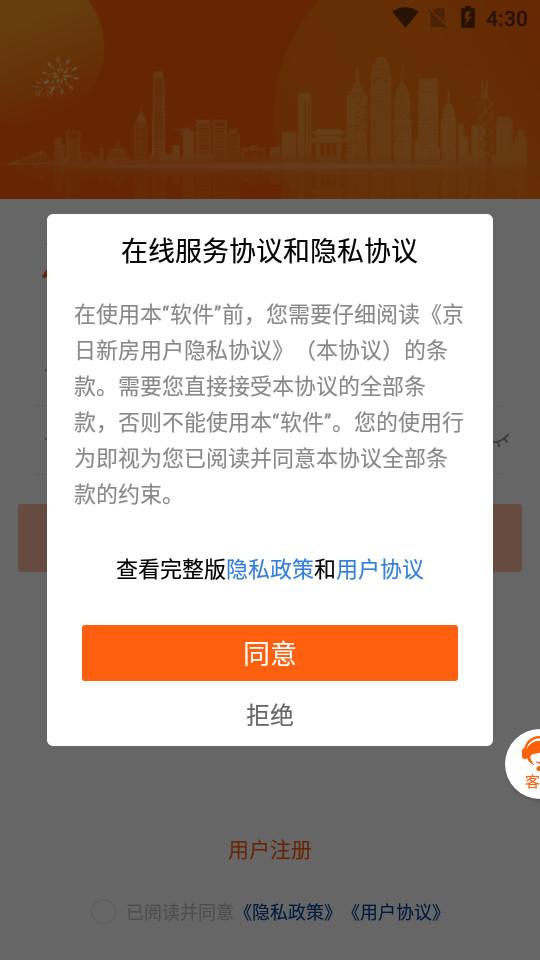JR新房京日新房app1.4.2 手机版 v3.4.3