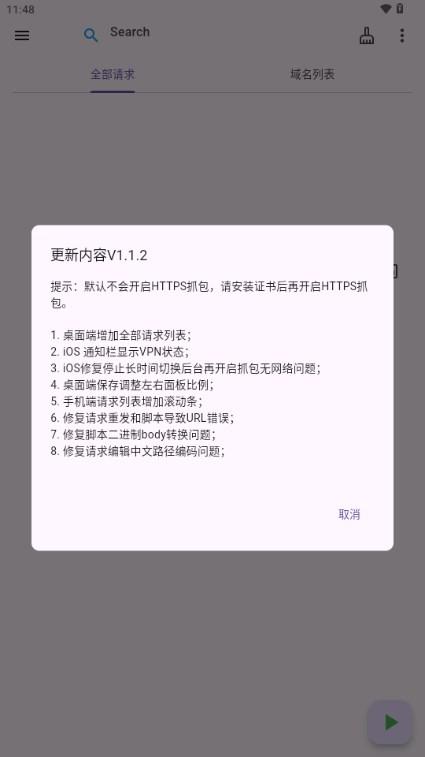 ProxyPin抓包软件 ProxyPin抓包软件