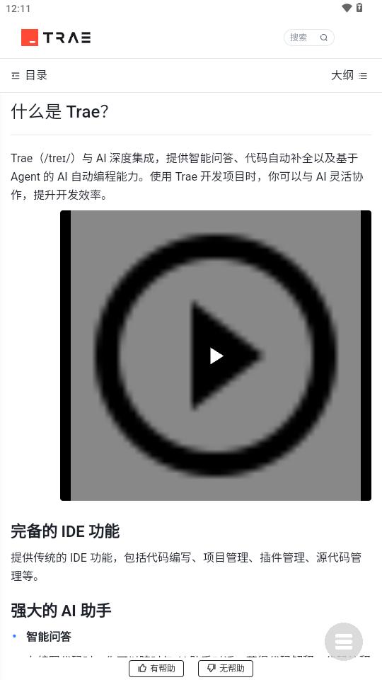 抖音Trae app官方版v1.0 安卓最新版 v6.4.2
