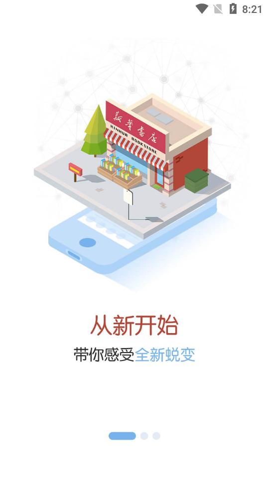 新华书店网上商城1.0.68 官方版 v4.2.1