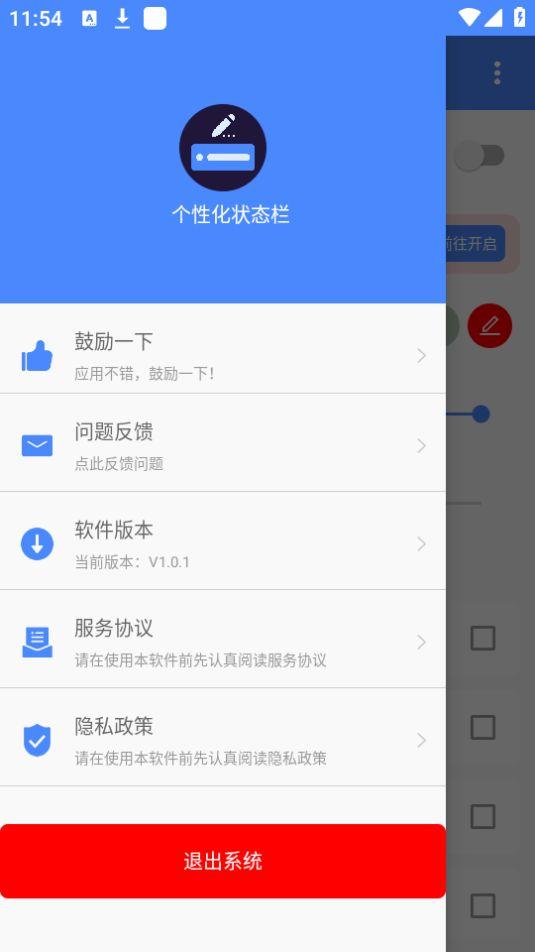 个性化状态栏app官方版V1.0.1最新版 v5.1.4