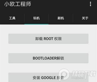 小欧工程师oppo专用root工具箱
