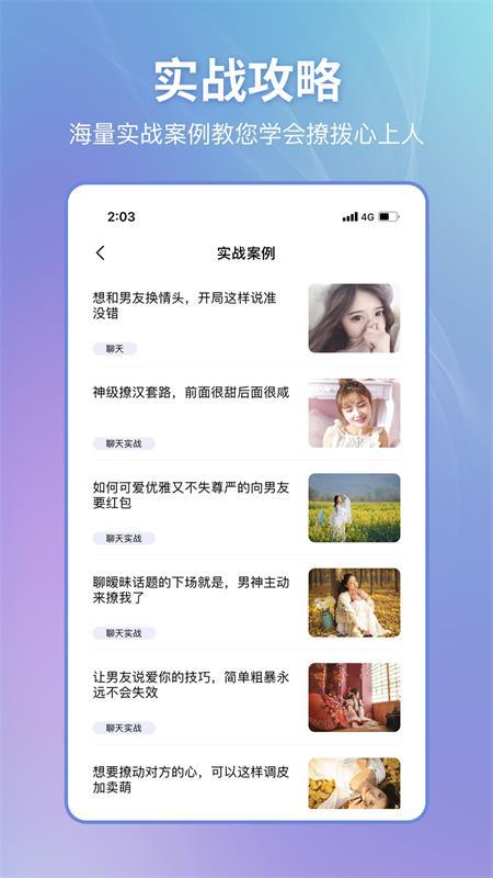 恋小帮app