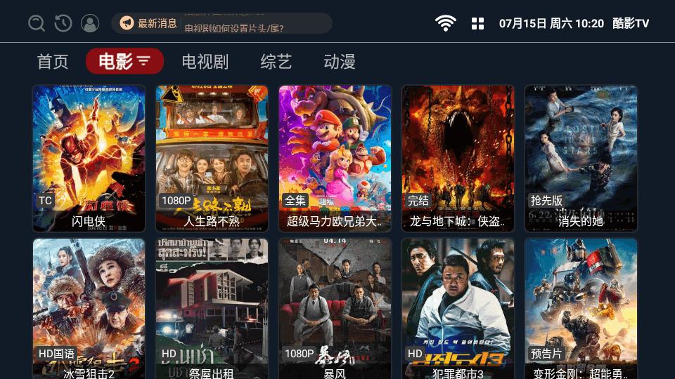 酷影TV电视版apk会员版