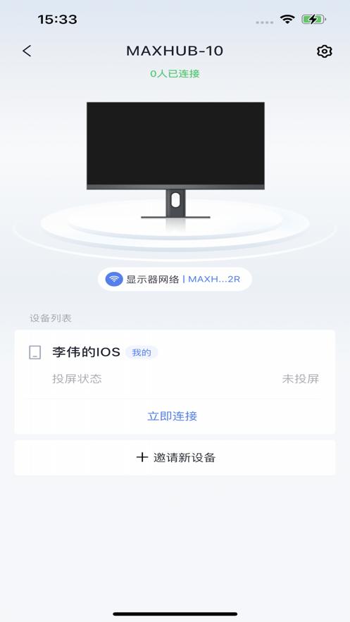 MAXHUB投屏软件(MAXHUB Link)