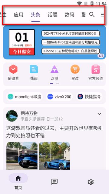 酷安极速版app最新版