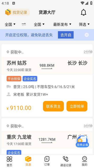 蜂羽司机app手机版v2.3.1 安卓版 v4.2.3