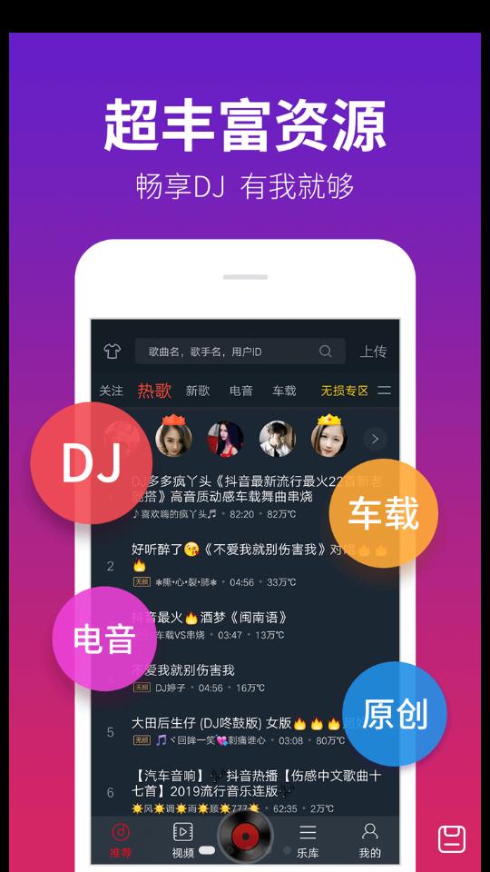 DJ多多极速版1.8.4安卓最新版 v5.1.3