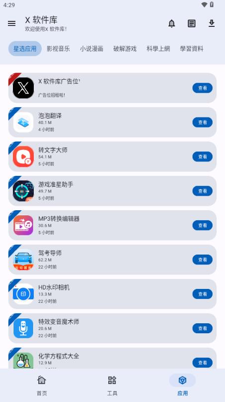 X 软件库v1.0.0 手机版 v6.4.2