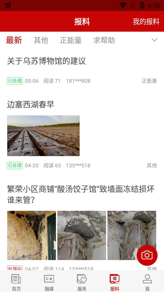 乌苏好地方app2.1.1.7 安卓最新版 v4.5.1