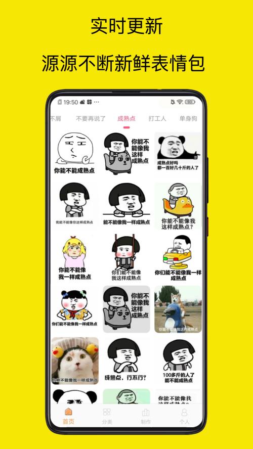 表情包制作神器app手机最新版