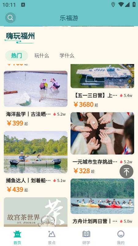 乐福游app 乐福游app