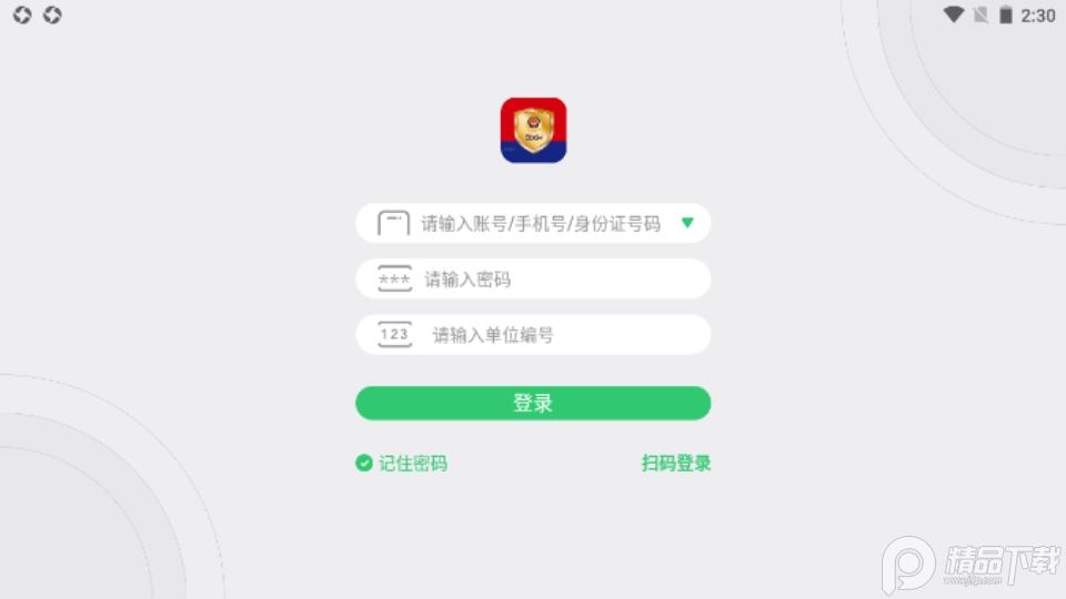网谷数警app官方安卓版v1.0.0.2023022218最新版 v3.2.2