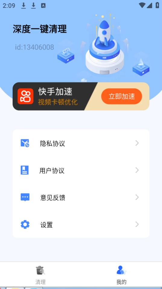 深度一键清理app手机官方版1.0.0安卓版 v3.4.1