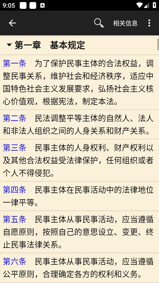 看法法律库手机版1.1.5 官方版 v4.0.1