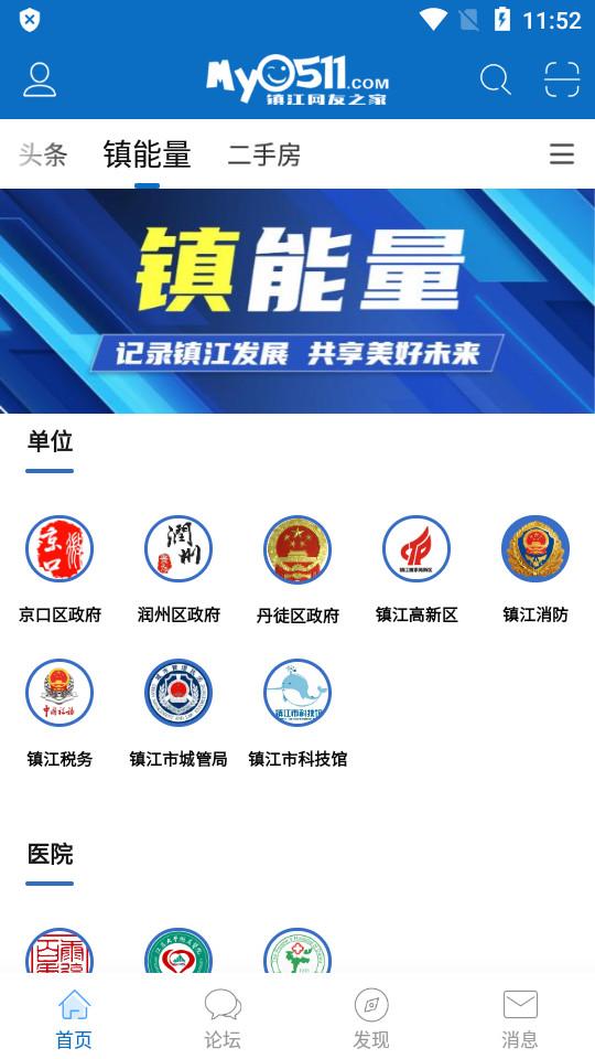 镇江网友之家My0511手机app6.9.7 官方版 v4.3.2