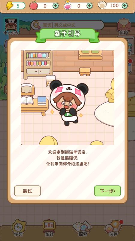 熊猫单词宝