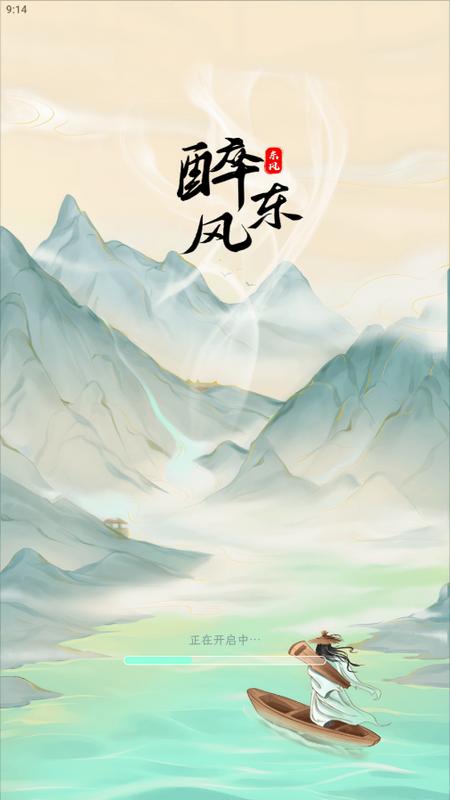 醉东风手机版v1.0.1安卓版 v6.4.4