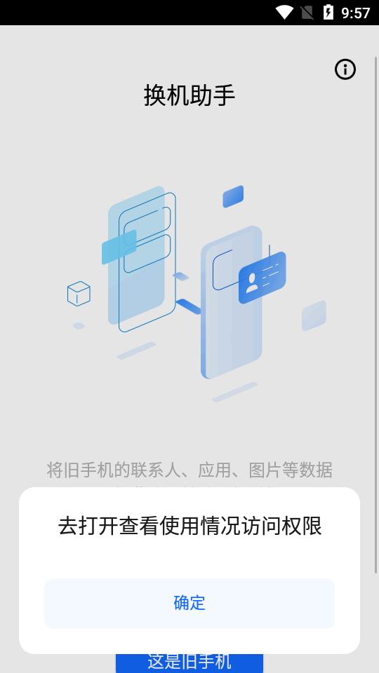 天翼换机助手app官方版v10.0.18_u 安卓手机版 v5.1.4