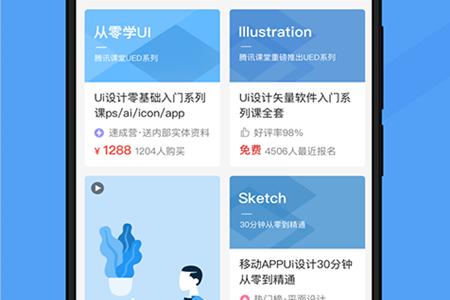 腾讯课堂手机版