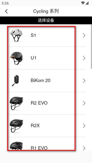 塞纳自行车配对软件Sena Cycling最新版