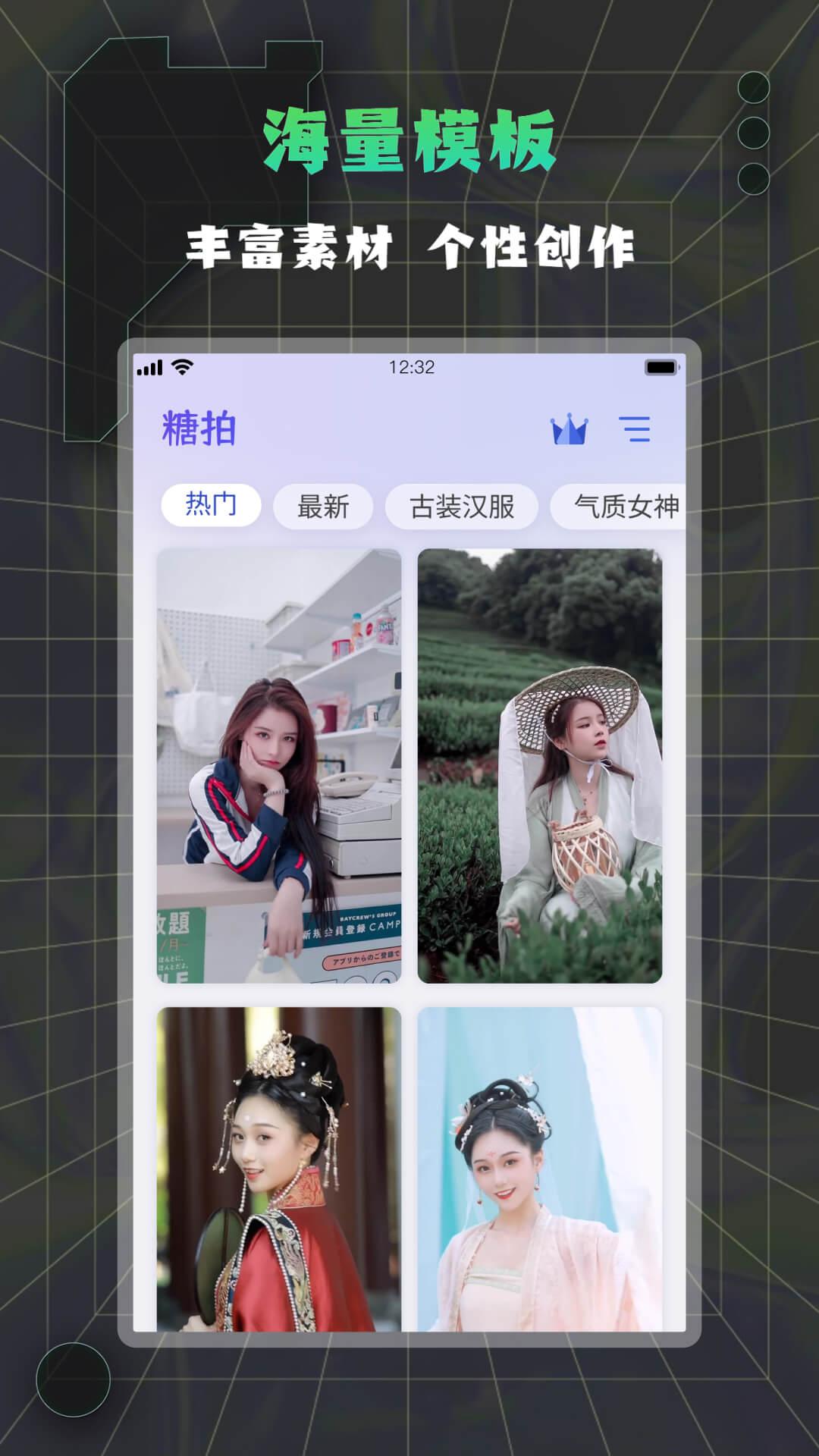 糖拍换脸软件下载2.2.1 官方版 v3.1.2