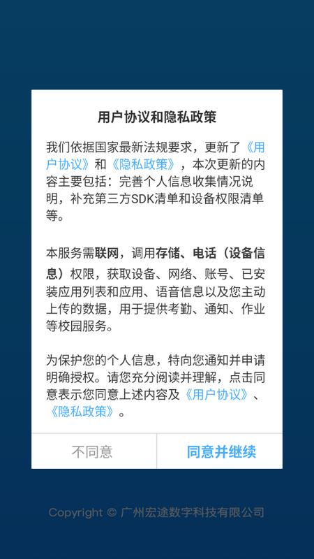 掌通校园学校app最新版v3.0.1安卓版 v4.5.2