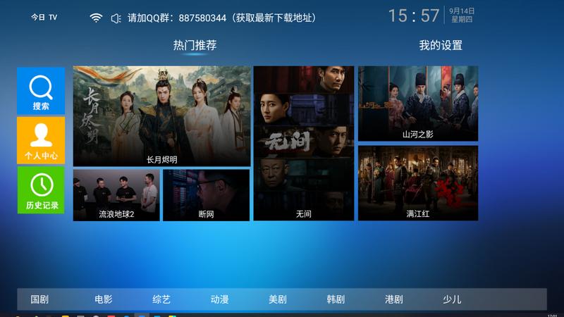 今日TV盒子电视版v6.1最新版 v5.0.1