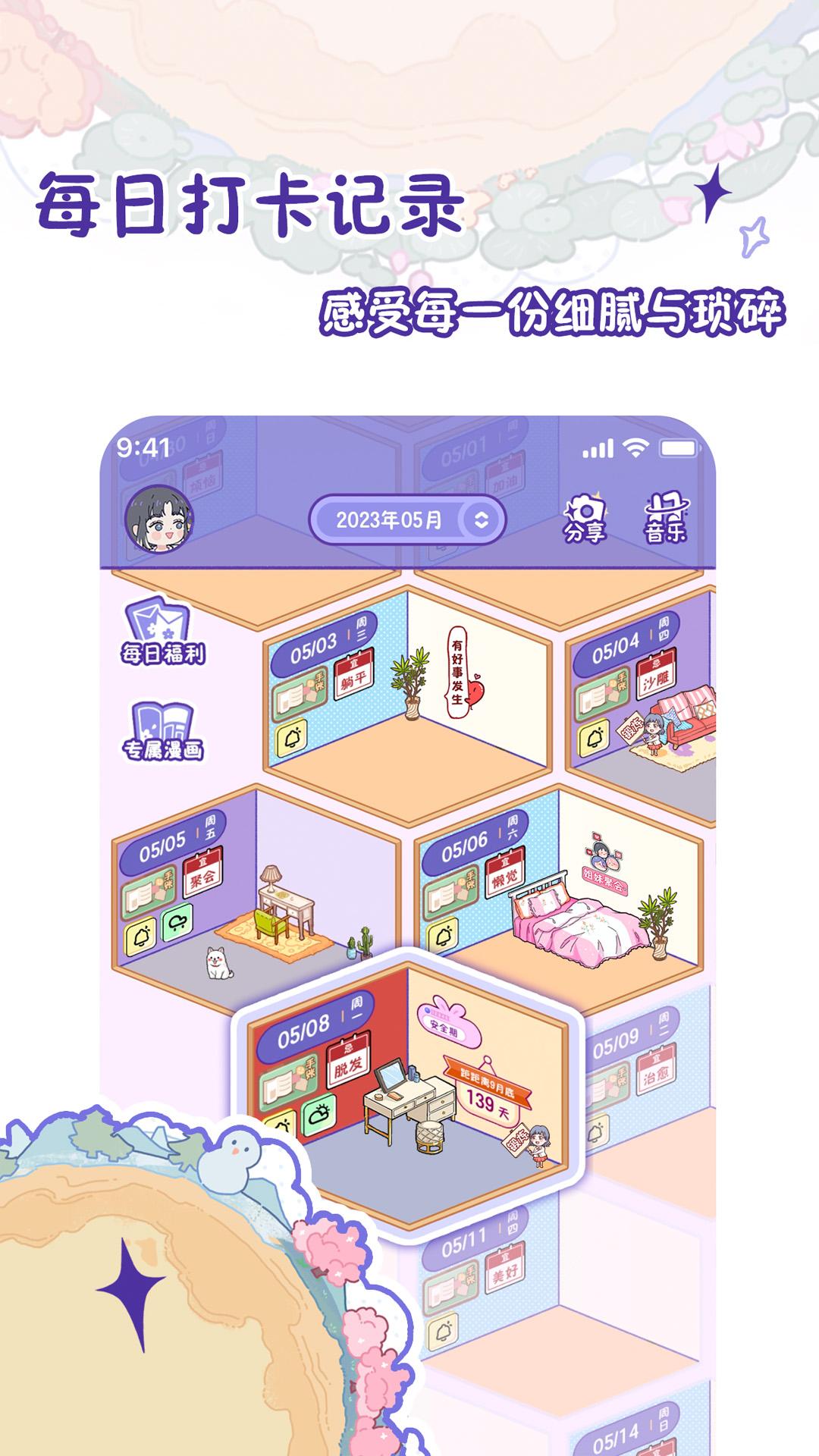 随记小屋安卓版1.12.1 最新版 v6.5.2