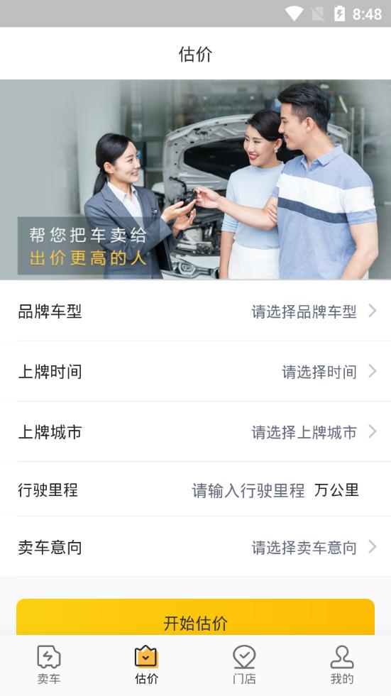 车开新二手车平台1.3.3 手机最新版 v4.1.1