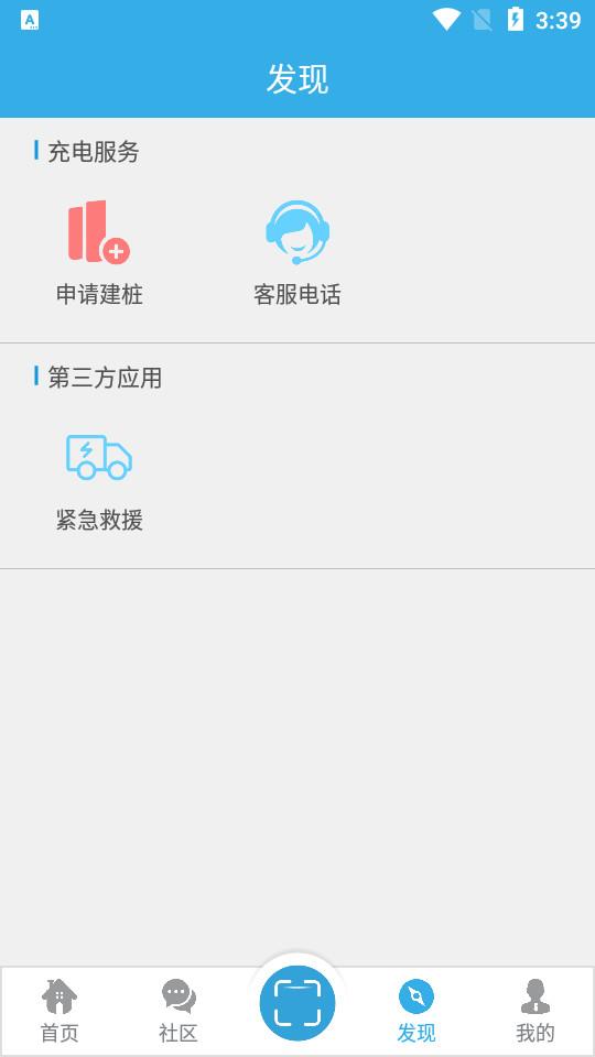 速通充电客户端5.1.3 安卓版 v5.4.1