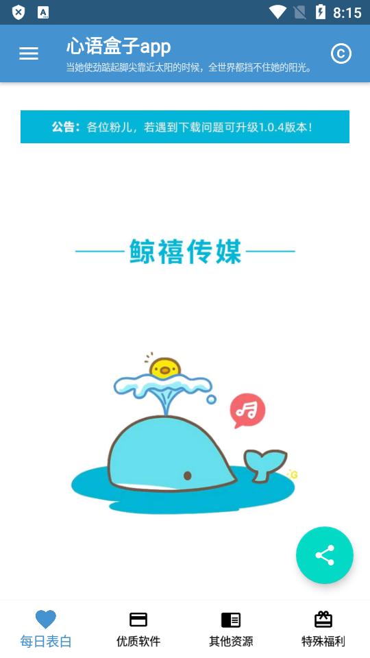 心语盒子软件最新版v1.0.5 安卓版 v3.3.1