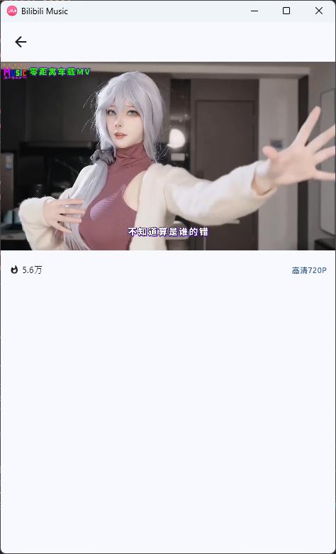 b站音乐播放器软件(Bilibili Music)v1.0.5 安卓最新版 v3.1.4