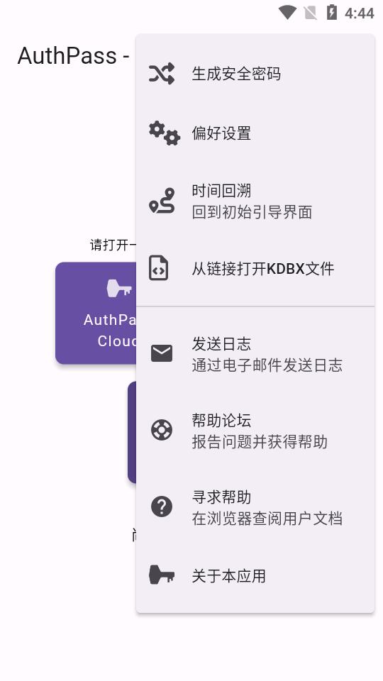 开源免费密码管理器(AuthPass SL)v1.9.11 安卓最新版 v6.1.1