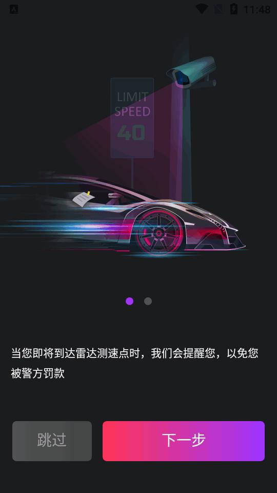 测速相机雷达软件中文版v1.4安卓免费版 v3.1.4