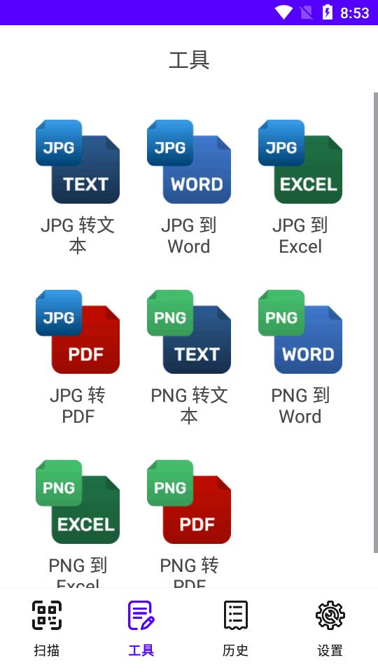 文字扫描仪ocr识别软件(Image to text)1.6.3 安卓免费版 v3.0.2