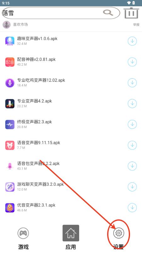 喜欢应用市场