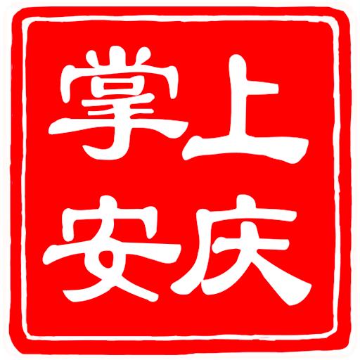 掌上安庆v3.0.8 官方版