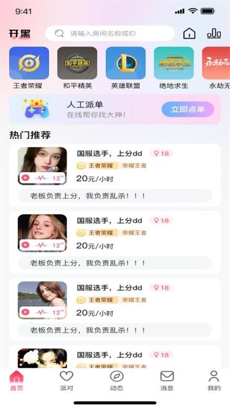 火火语音app最新版1.3.9 安卓版 v6.5.2